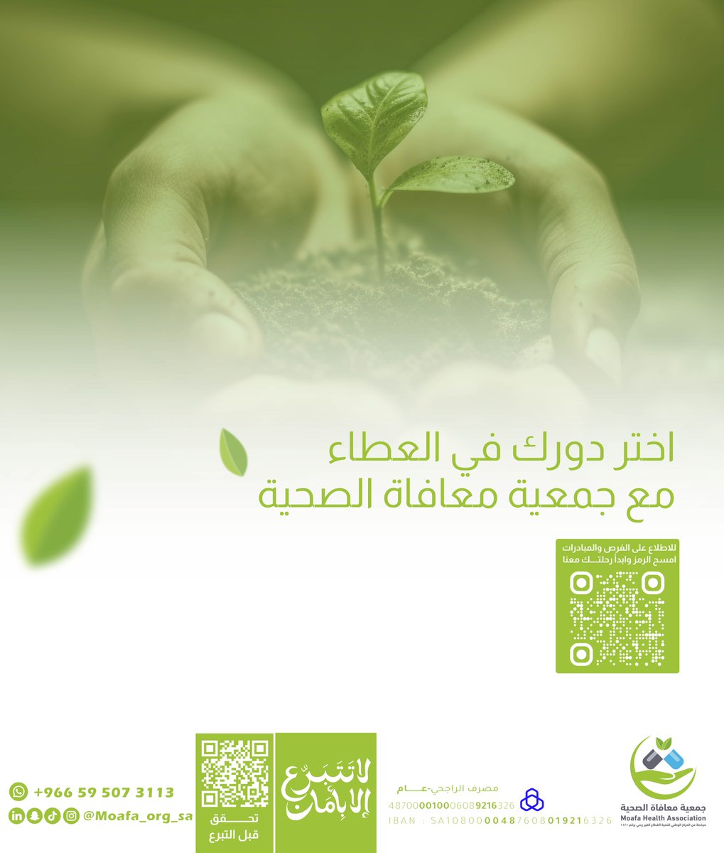 جمعية معافاة الصحية tweet media