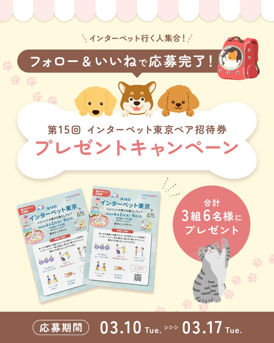 quoli_official's tweet photo. ＿＿＿◣＿＿＿＿＿◢＿＿＿＿＿

ペットイベント好きの方必見🐶🐱
インターペットチケットペア招待券
プレゼントキャンペーン✨
＿＿＿＿＿＿＿＿＿＿＿＿＿＿＿

＼ペットイベント好きの方必見🐶🐱／

第15回インターペット東京
ペア招待券を【3組6名様】にプレゼント🎁🐾

応募方法はリプを確認☟ https://t.co/MUVHUYmGUW
