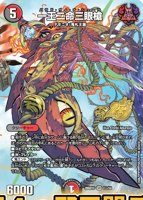 デュエルマスターズ】ドキドキつよいデッキ25の王道 『シールドゼロ