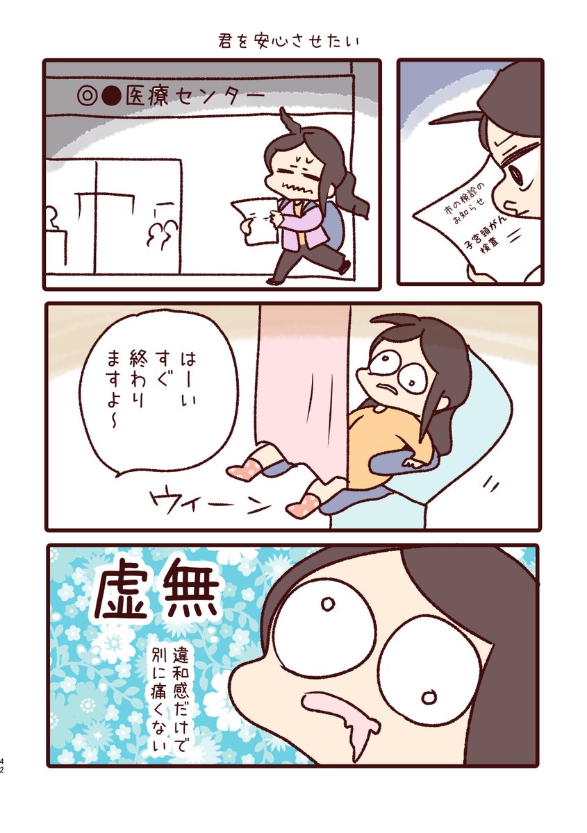 日記です。

『子宮頸がん検診に行ってくる』 