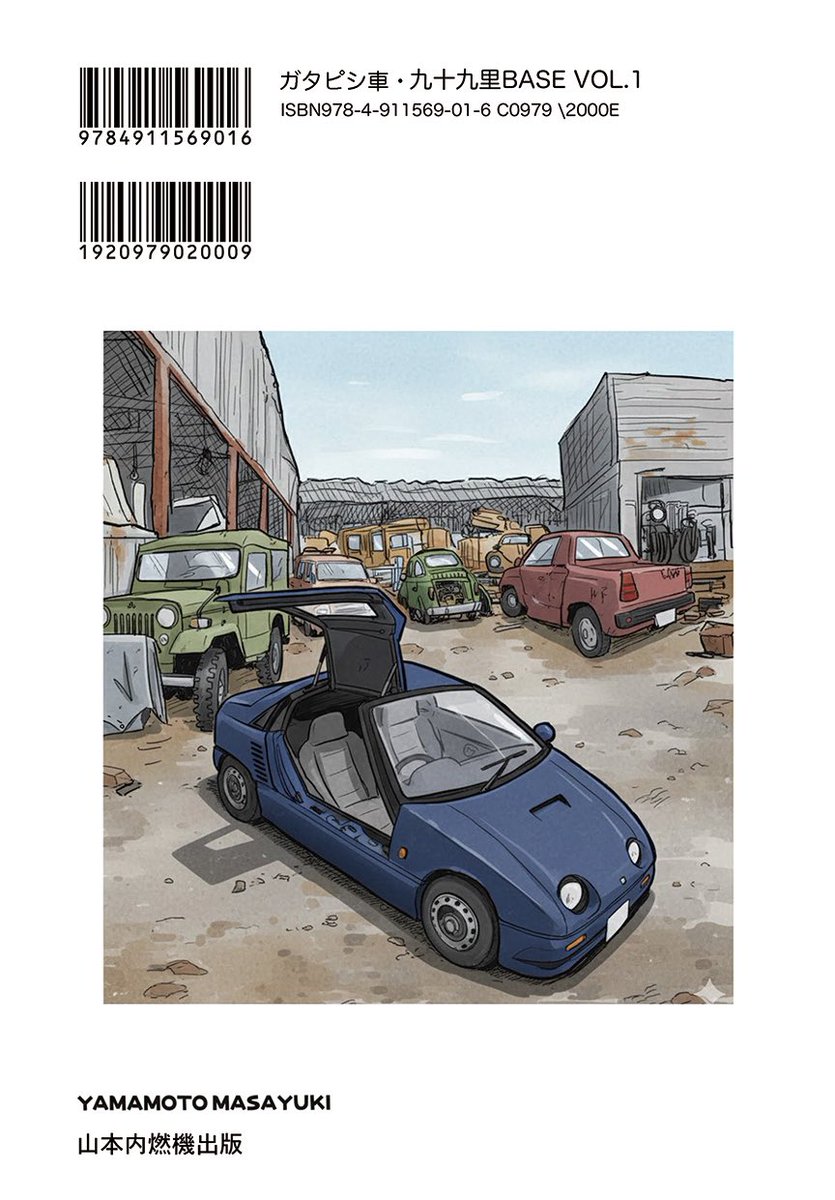 3/7発売新刊『ガタピシ車 九十九里BASE 』1、2巻 よろしくお願い致します😊
https://t.co/n2x2ezqun8 