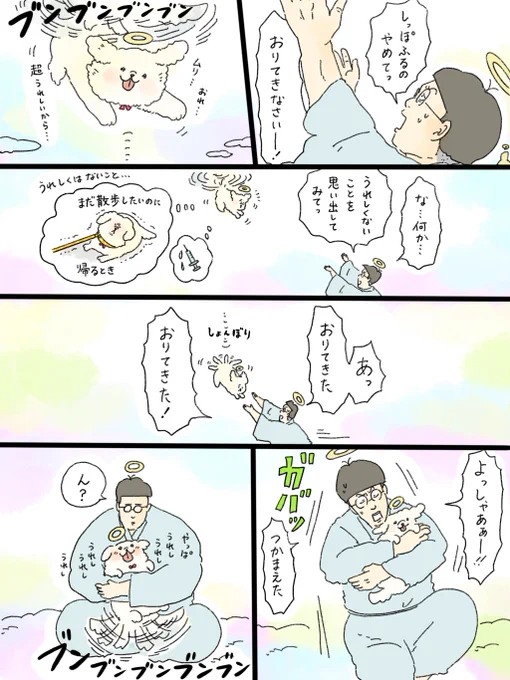 天国での暮らしはどうですか「喜びのヘリコプター」(2/2) 