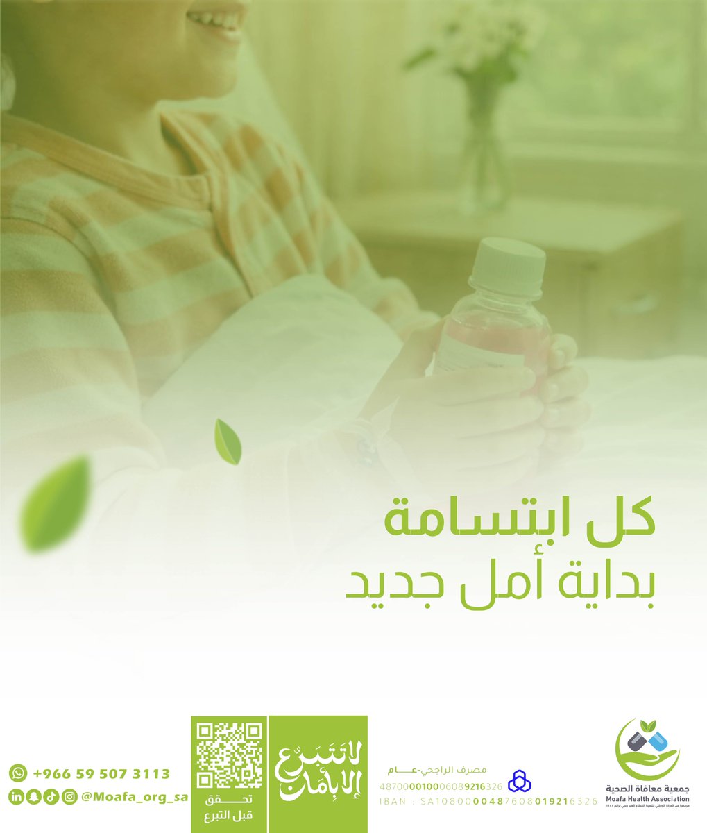 جمعية معافاة الصحية tweet media