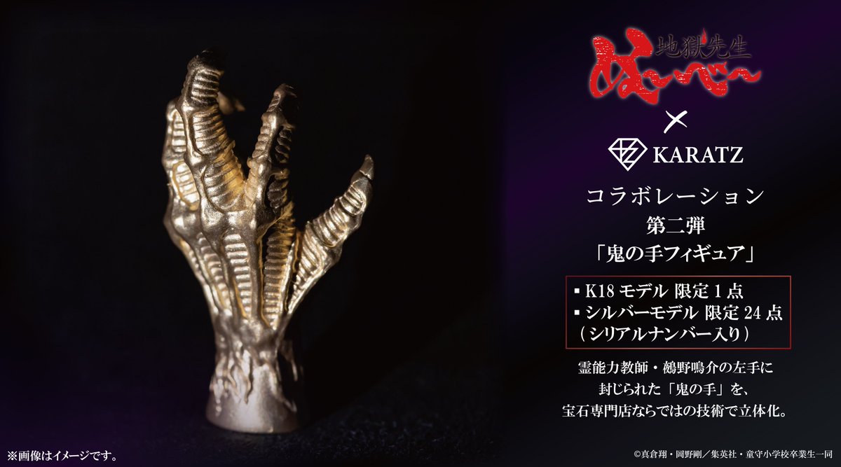 👹アニメ『地獄先生ぬ～べ～』× 宝石専門店KARATZ👹 鵺野鳴介の左手に