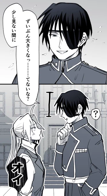 もう少し時間があったらあったかもしれない会話 ※シャンハ"ラ軸ロイエド 
