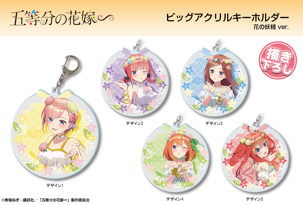 2026年4月発売予定 METALBOXにて予約開始！(17％OFF) 五等分の花嫁