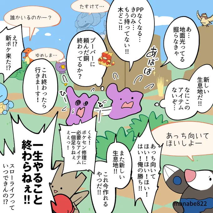 のんびり生活なんてないメタモン #ぽこあポケモン 
