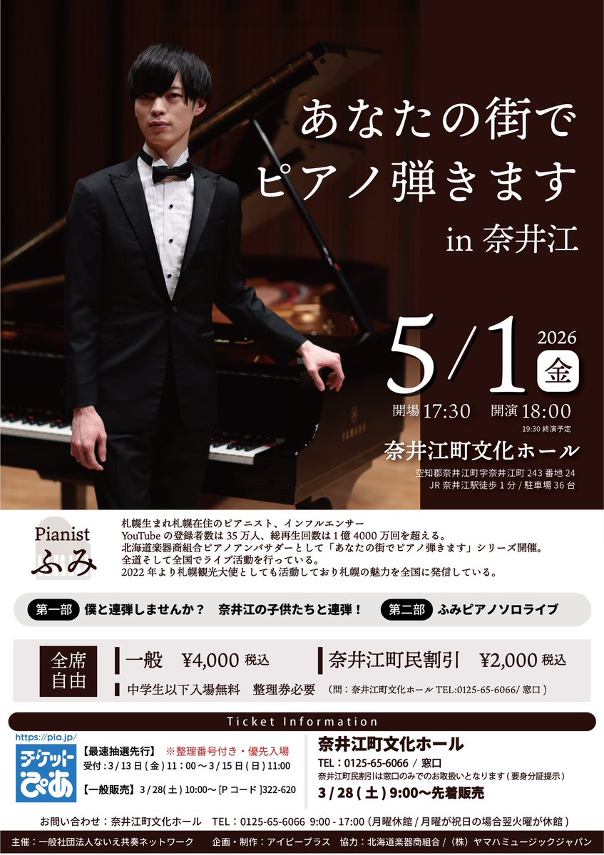 告知】 北海道の奈井江町でライブを行います！ 奈井江は札幌と旭川の