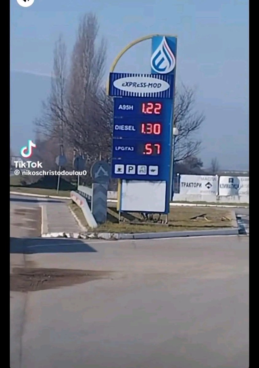 Χτεσινή φωτό από βενζινάδικο Βουλγαρίας. Σε ευρώ πλέον η Βουλγαρία αλλά χωρίς κλέψιμο και αισχροκέρδεια όπως στην Ελλάδα.