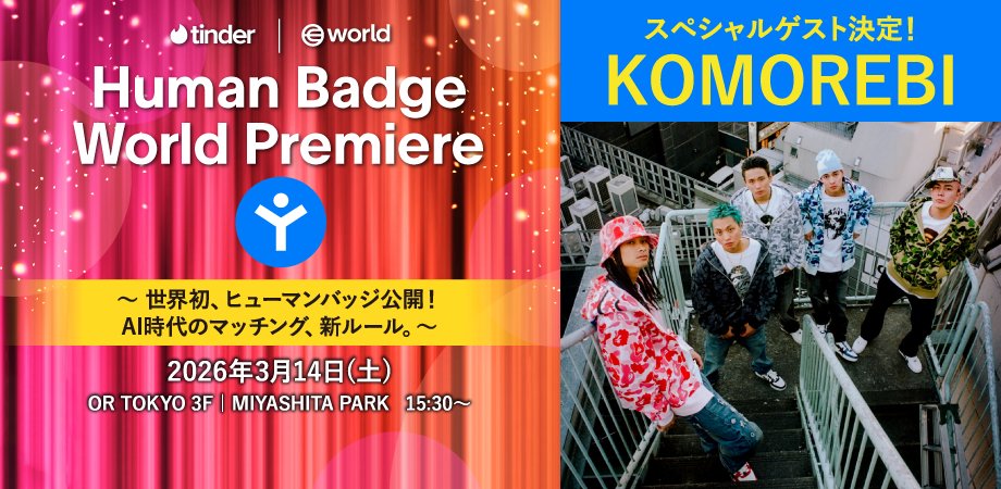 World日本公式（World Japan） tweet media
