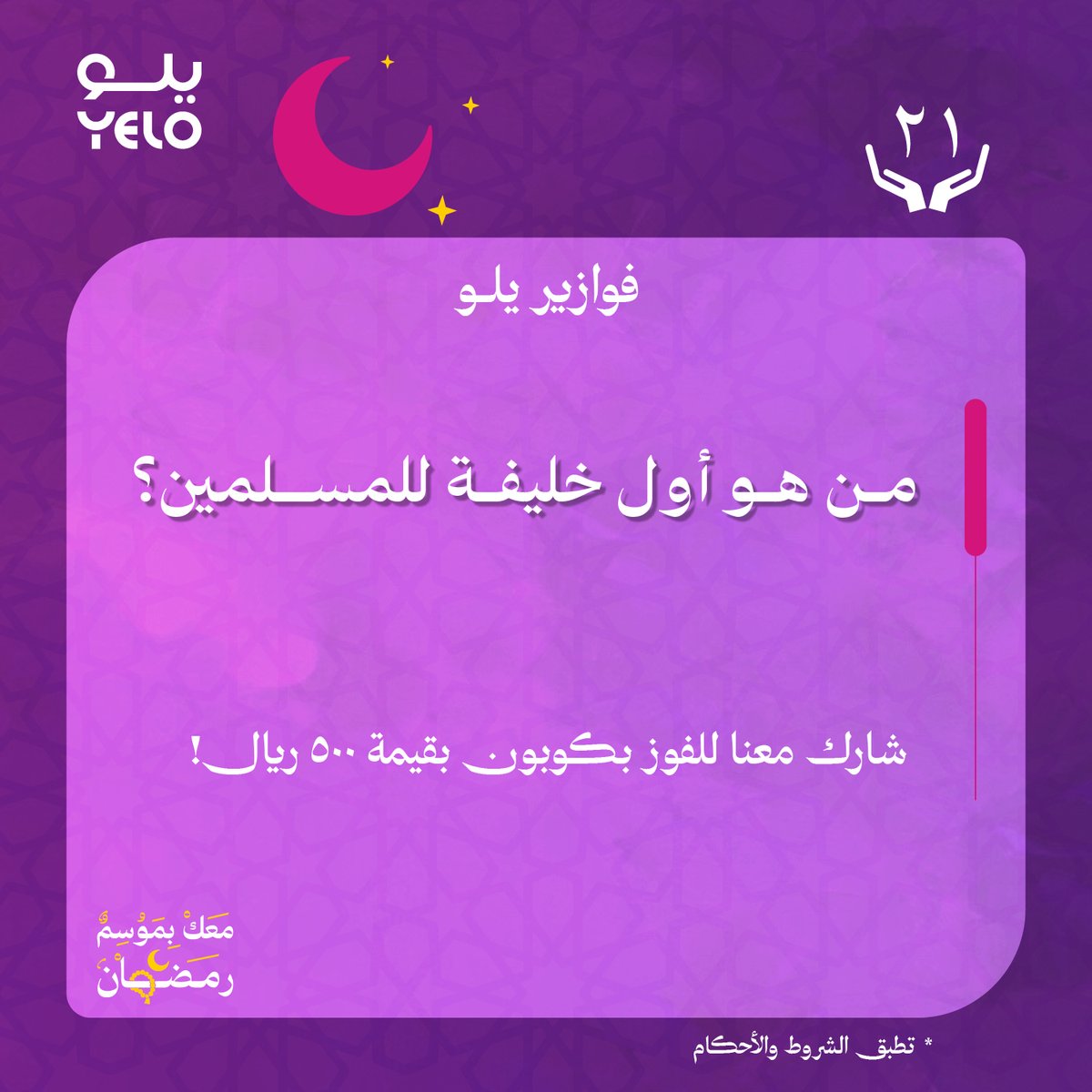 Yelo | يلو tweet media