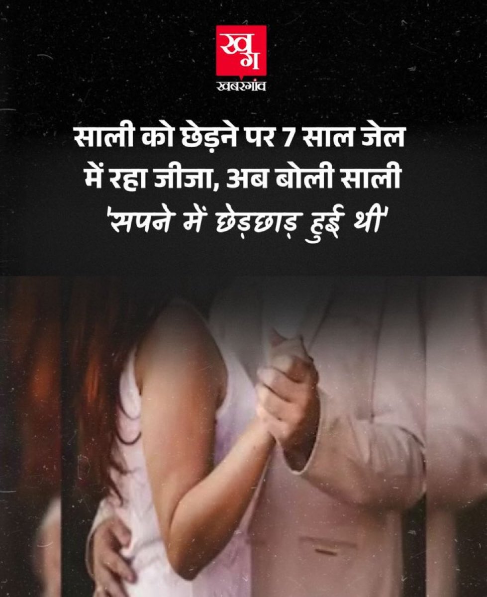 I pity our judiciary when it says :

“Lines spoken by a woman are like gospel truth.”