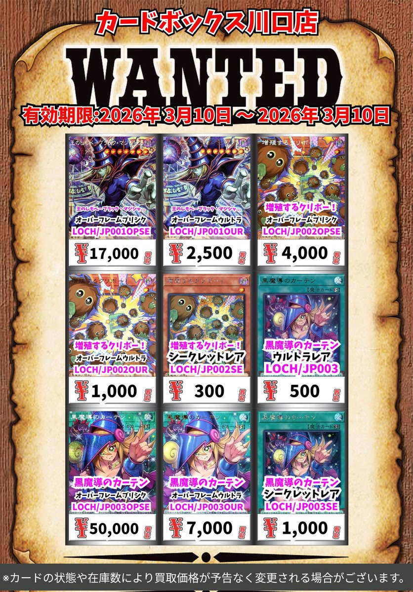 遊戯王買取情報！ 王のしもべ－ブラック・マジシャン ｵｰﾊﾞｰﾌﾚｰﾑﾌﾟﾘｼｸ