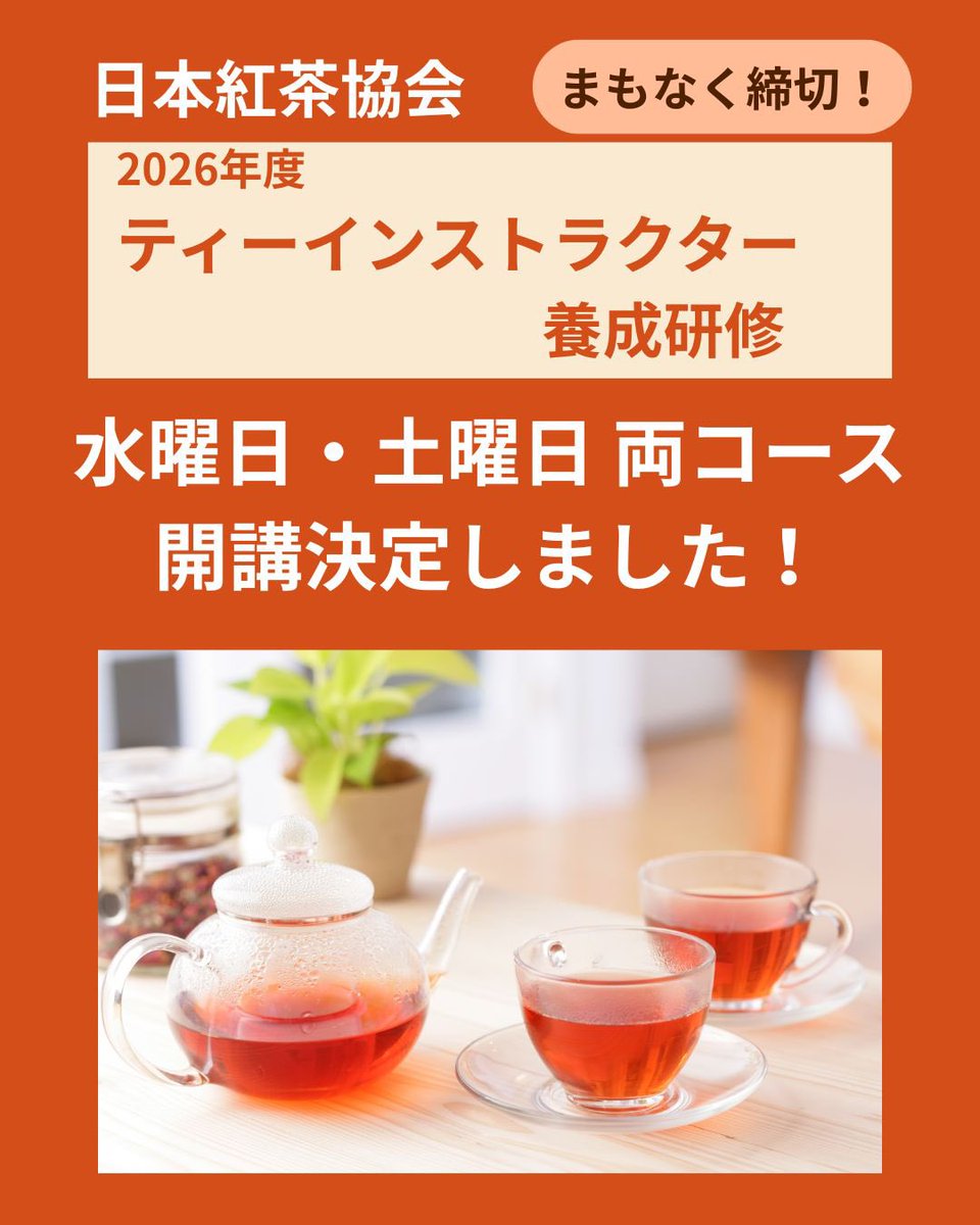 日本紅茶協会公式アカウント tweet media
