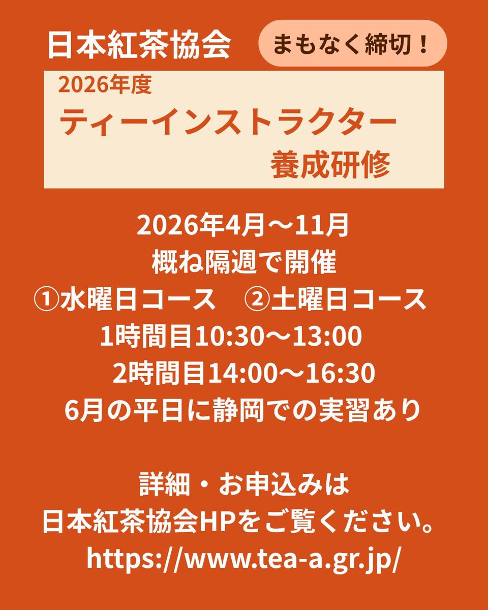 日本紅茶協会公式アカウント tweet media