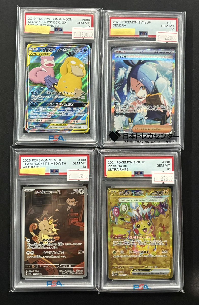 psa10まとめ売り オマケ9枚付き 今夜のみセール！明日には戻します