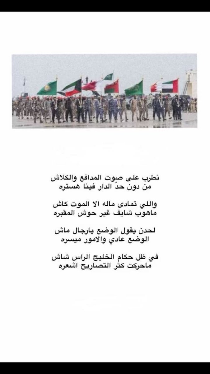 zayedalbakeri's tweet photo. حفظ الله خليجنا
#قصيد #الخليج_خط_أحمر https://t.co/KObnyo7650