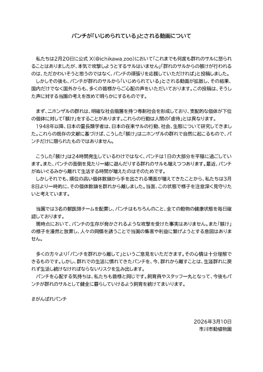 市川市動植物園（公式） tweet media