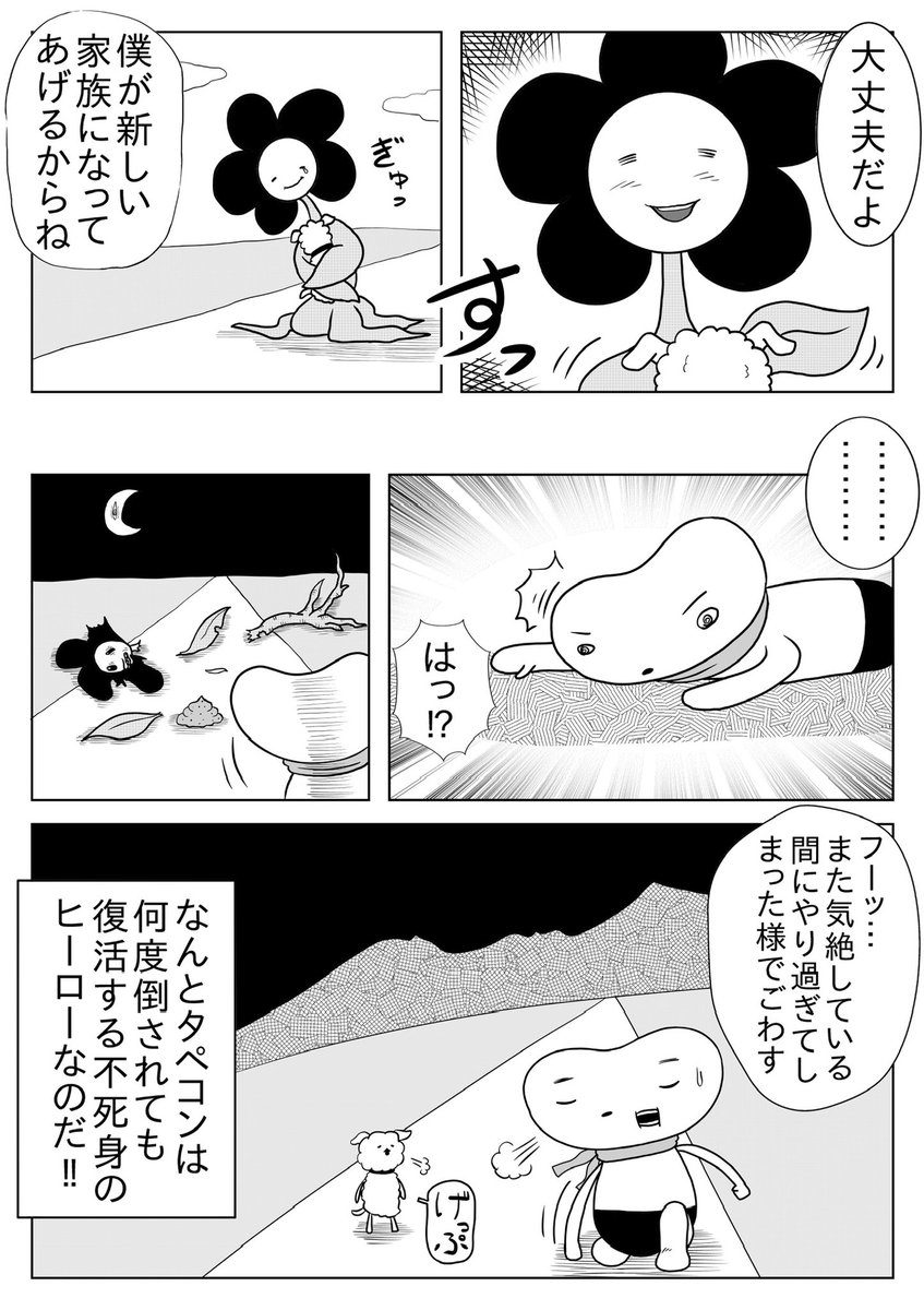 4ページ漫画
『頑張れタペコン』
#漫画が読めるハッシュタグ 
#創作漫画
#タペコン 