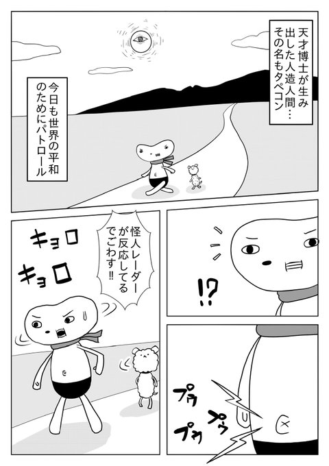 4ページ漫画 『頑張れタペコン』 #漫画が読めるハッシュタグ #創作漫画 #タペコン