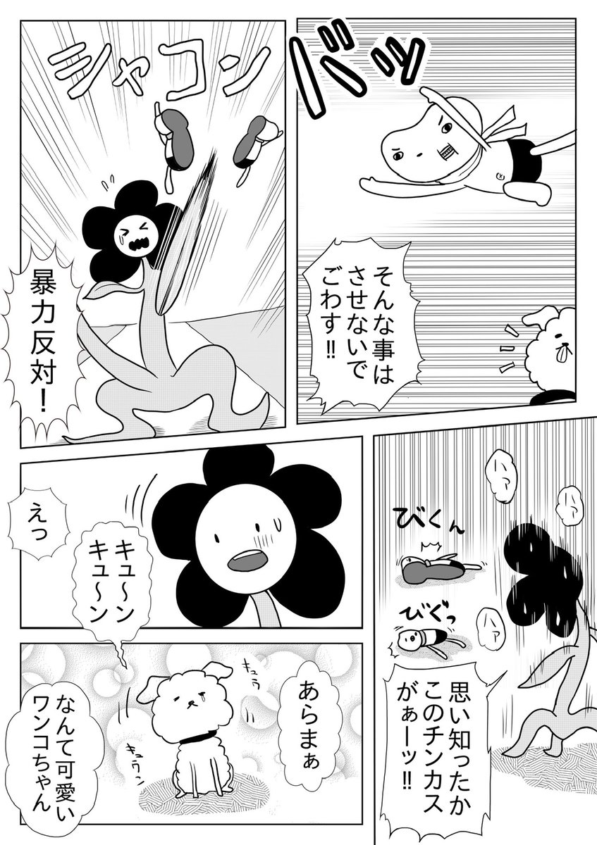 4ページ漫画
『頑張れタペコン』
#漫画が読めるハッシュタグ 
#創作漫画
#タペコン 
