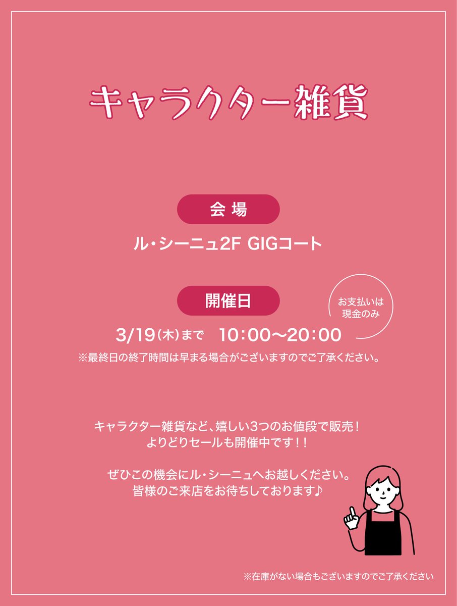 Three Cute キャラクターストア」開催中📢 可愛らしいキャラクター雑貨