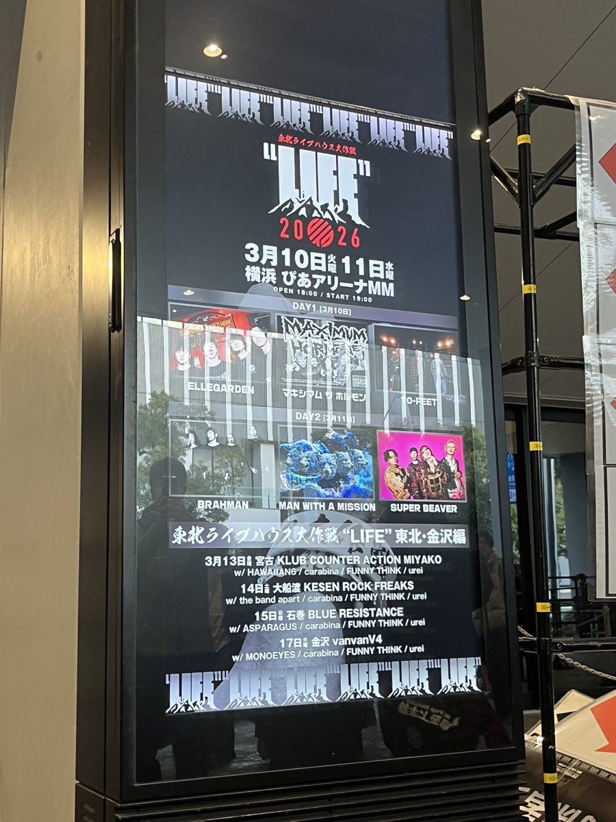 ymkbass2's tweet photo. 本日はこちら！東北ライブハウス大作戦 LIFE！最前ブロックいけました🙌✨楽しみ〜！！ https://t.co/kkFry2xzDO