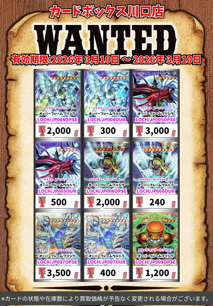 遊戯王買取情報！ F・HERO シャイニング・フレア・ウィングマン