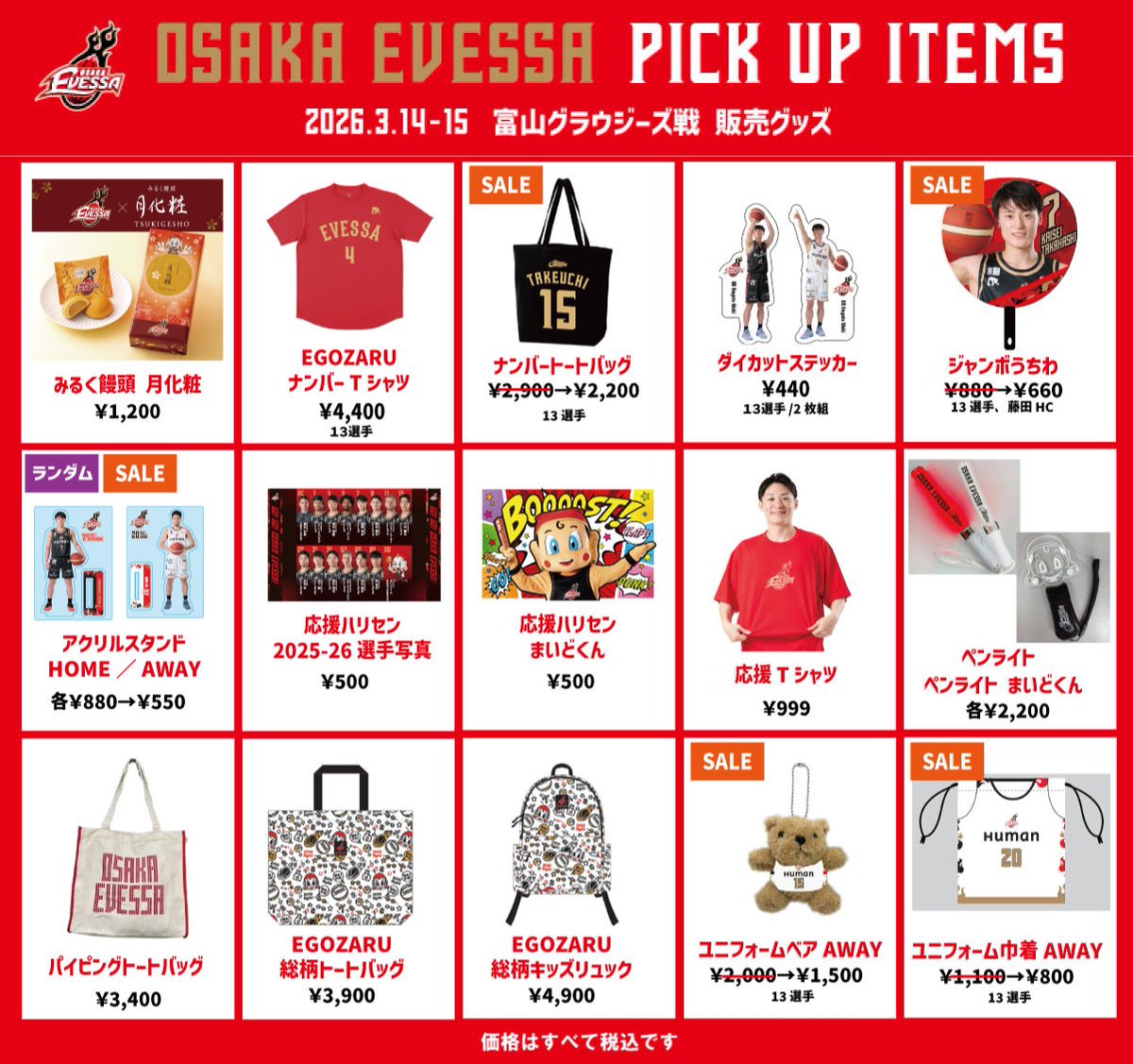 🛍️3/14・15 富山戦 グッズ情報🛍️ 運が良ければサイン入り