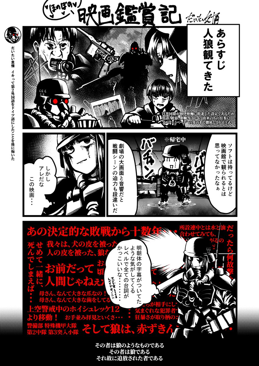 "人狼 JIN-ROH 4Kリマスター" 観てきました 