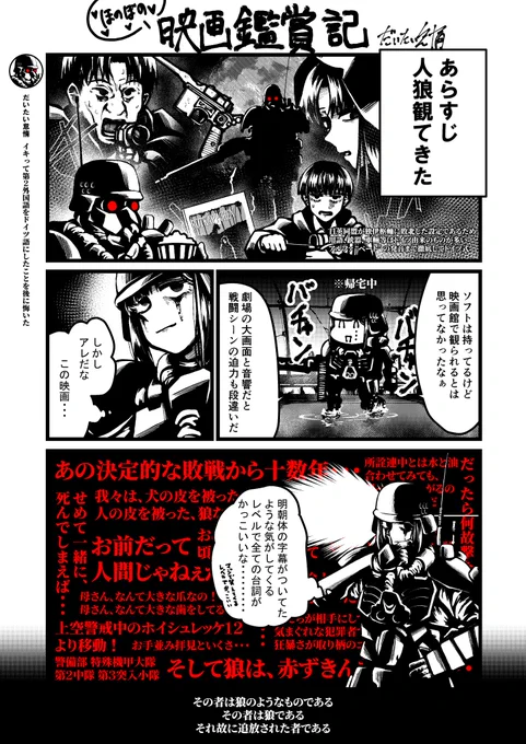 "人狼 JIN-ROH 4Kリマスター" 観てきました 