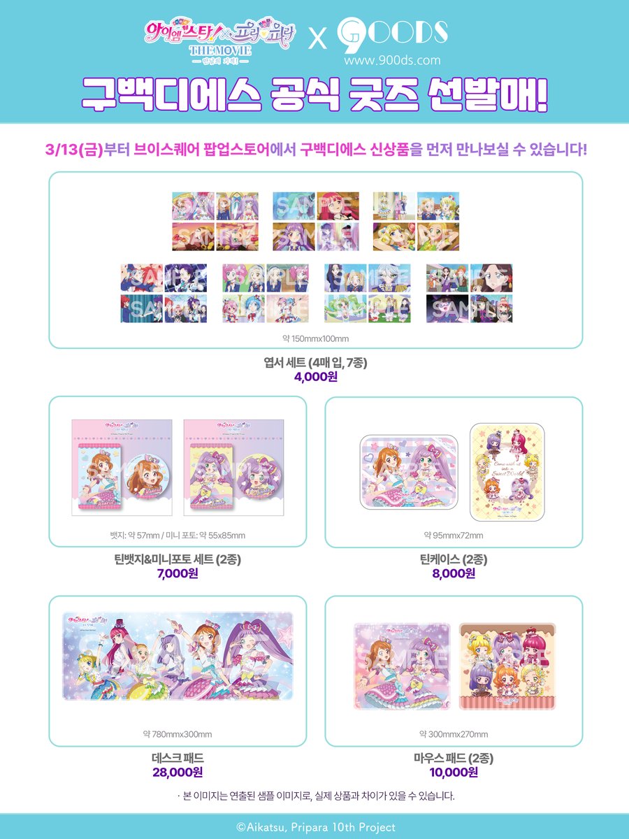 아이엠스타!X프리파라 THE MOVIE -만남의 기적!- 한국 공식 tweet media