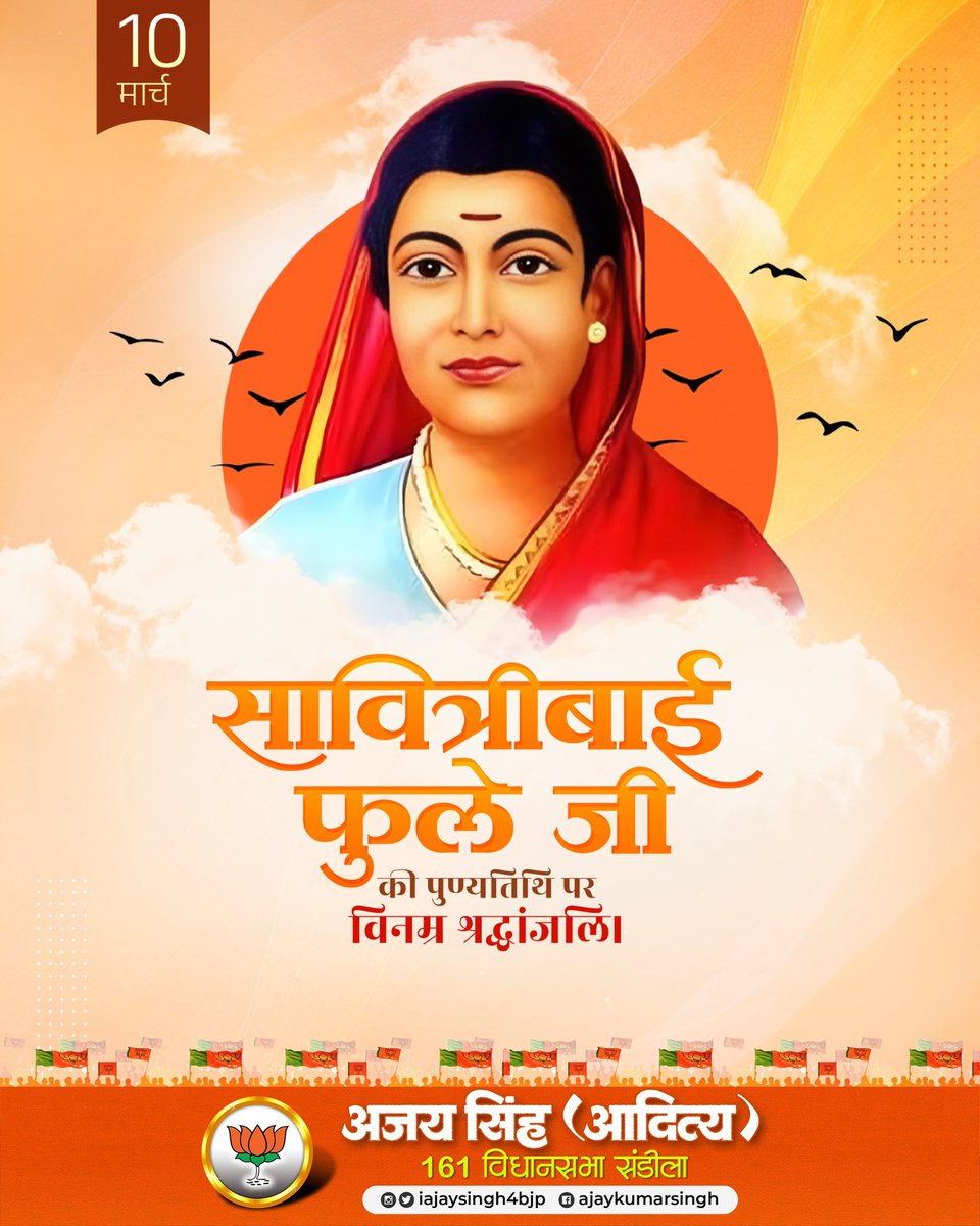 महान समाज सुधारिका और देश की प्रथम महिला शिक्षिका,
माता सावित्रीबाई फुले जी की पुण्यतिथि पर उन्हें कोटि-कोटि नमन।