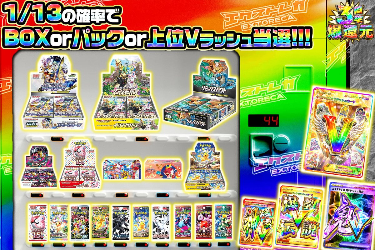 extoreca's tweet photo. 🎰次に光るのはどれ?
自販機オリパ販売開始!!

ドリームリーグなど
注目BOXが続々登場✨

運命が跳ね上がる
上位Vラッシュ炸裂も...💥

その1回で景色が変わる
爆アドチャレンジ開始🚀

👇今すぐ挑戦だ!!
https://t.co/sc4VaTQ7RA

♻️RP&amp;いいねで無料3パック抽選🎁
「狙いのBOX」をリ��で当選率UP⬆️ https://t.co/AIneDErl8r