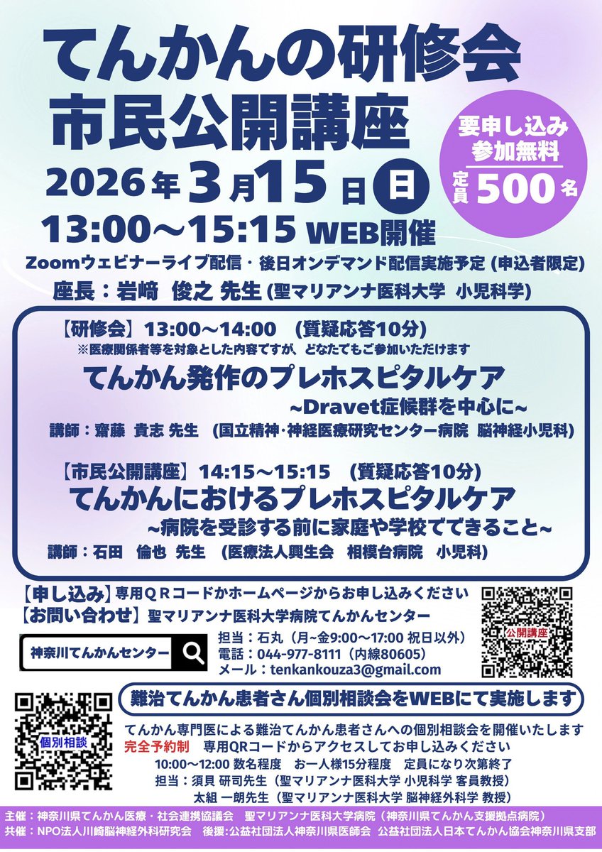 tenkankouza3's tweet photo. 3月15日（日）
「てんかんの研修会・市民公開講座」と同日に、てんかん専門医による、「難治てんかん患者さんWEB個別相談会」の参加者をまだ募集中ですので、ぜひお申込みください！ こちら→https://t.co/77mwheqGs5 https://t.co/HJutIPdIwp