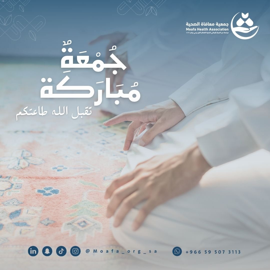 جمعية معافاة الصحية tweet media