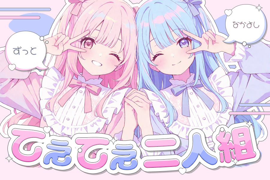 materiale_'s tweet photo. ˗ˏˋ✨🌸🫧本日のフリー素材🫧🌸✨ˎˊ˗
/
てぇてぇ二人素材🤍💗🕊️
\
▷ 利用の際はイイネ+RPお願いします♪🤲🌷💞
カラバリはリプ☟🎨🌸🫧
#Vtuber素材 #Vtuberフリー素材 🌸🤍🫧 https://t.co/UYprtYtjiv