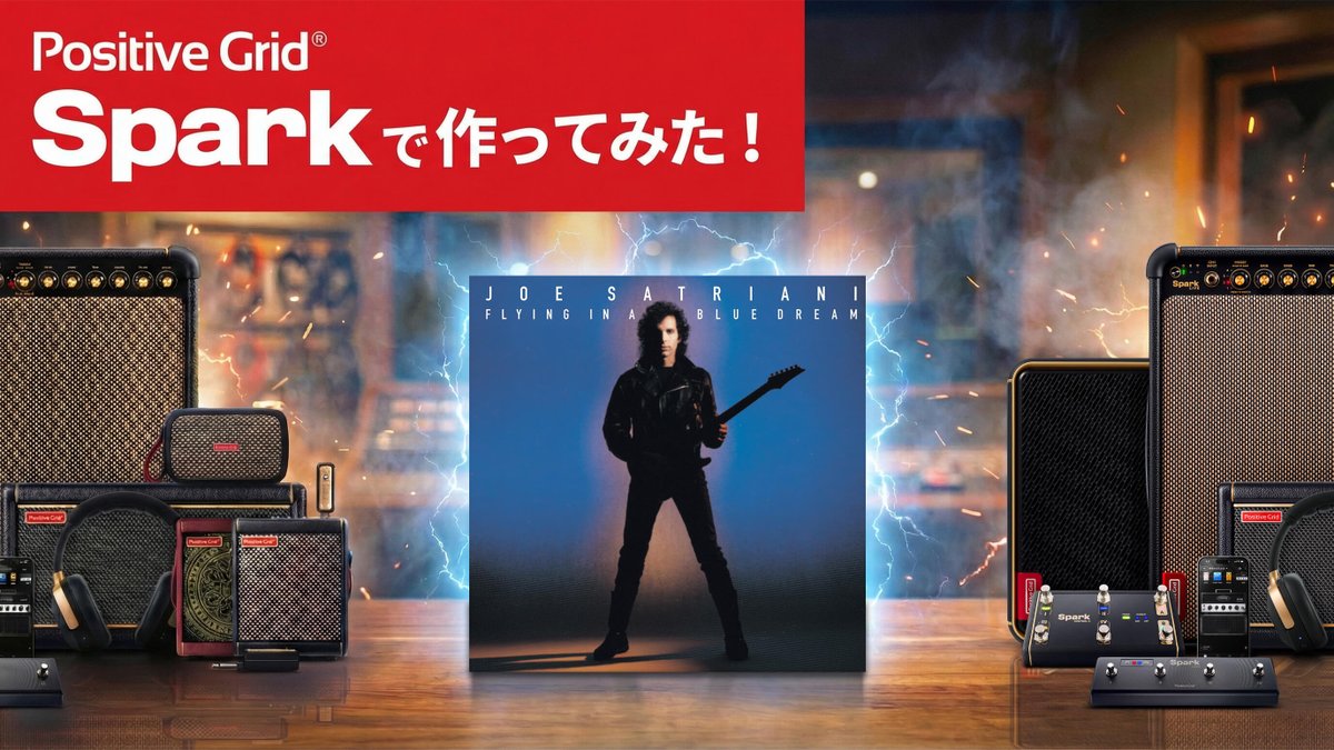 Positive Grid 日本公式アカウント tweet media