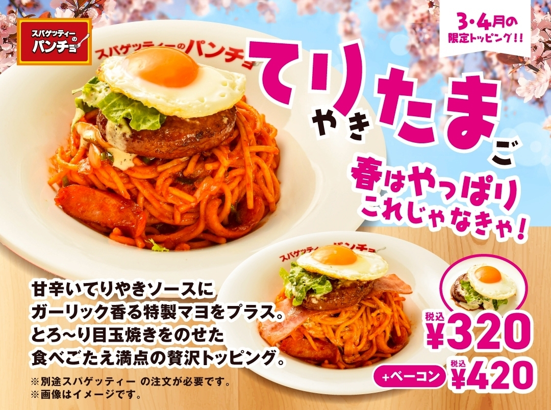 【公式】スパゲッティーのパンチョ tweet media