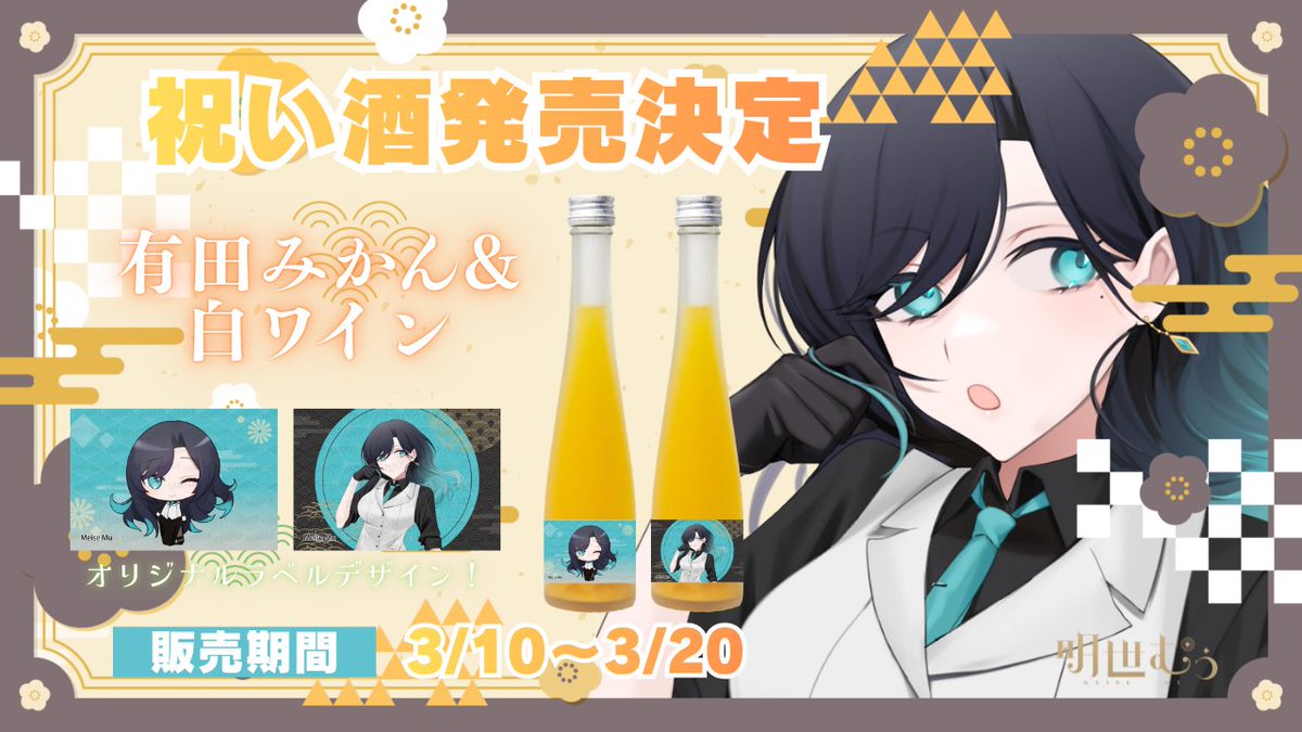 明世むぅ🎟️𝐌𝐞𝐢𝐬𝐞 𝐌𝐮 tweet media