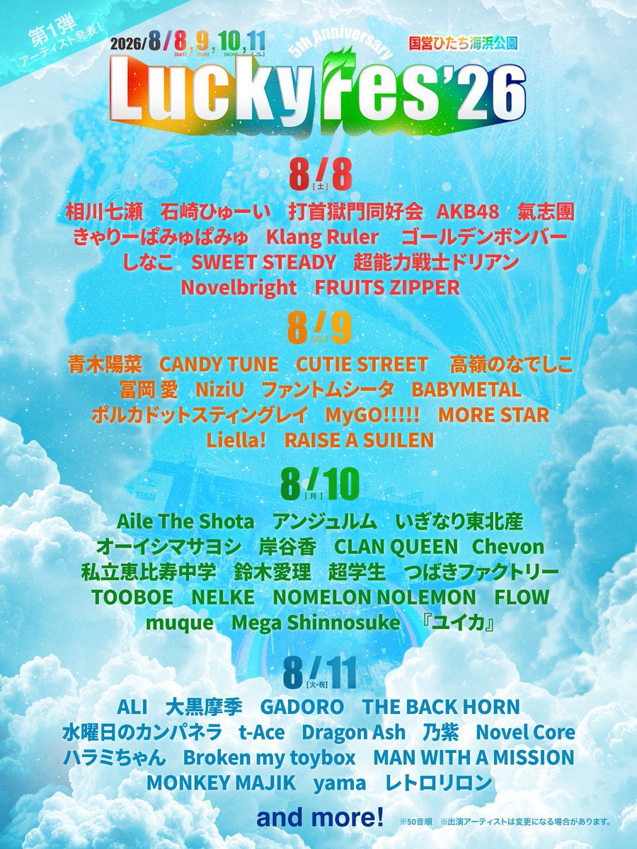 aoki__hina's tweet photo. 8月9日(日)
「LuckyFes’26」

MyGO!!!!!と、青木陽菜ソロ
(HINAPIYOBAND🐥)で出演します！

今年もたのしい夏になりそう❤️‍🔥
よろしくお願いします！
#LuckyFes #MyGO #バンドリ https://t.co/51iYQAkBga