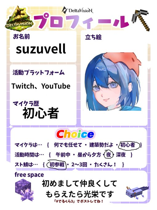 _suzzuuu's tweet photo. でるぐら3お邪魔させていただきます マインクラフトは初だからめちゃくちゃ楽しみだ でるくら3本番まであと少しいろんな人と関われることを楽しみにしています 当日はよろしくお願いいたします #でるくら3 #DeltaVisioN #マインクラフト鯖 https://t.co/iIhi8CMNud