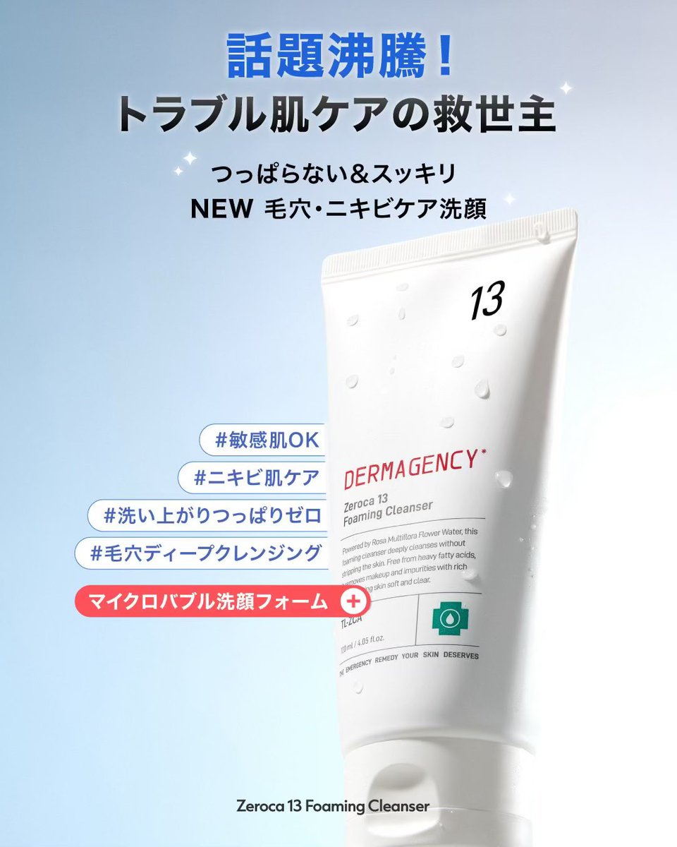 dermagency（ダーマジェンシー） tweet media