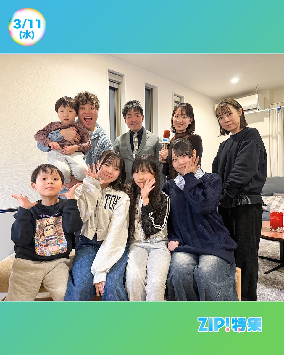 あしたのZIP!3/11(水) ZIP!特集は 家の中にある｢隠れ資産｣を探せ！ 不