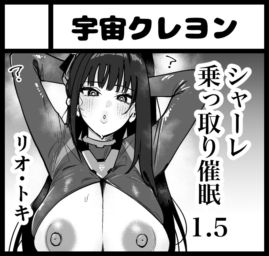 【予定】comic1に出させていただきます。

本の内容ですが、シャーレ乗っ取り催眠の1.5的な物になると思われます。
催眠にかけられたことに気が付いたリオが異変を探るためシャーレに潜入するが……みたいな感じ。
チェケラ🫵 
