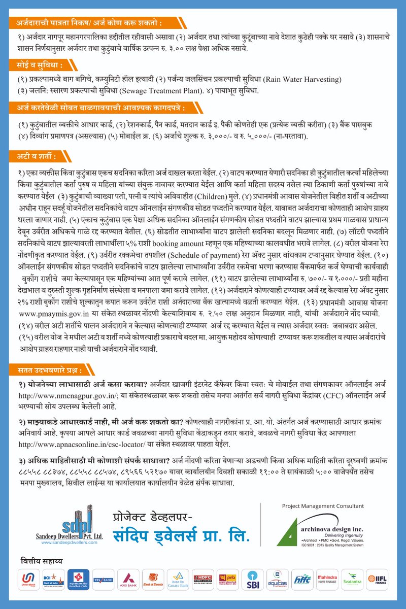 ngpnmc's tweet photo. नागपूर महानगरपालिका घेऊन आले आहे प्रधानमंत्री आवास योजना २.०
.
.
.
.
#PMAYUrban #PMAY2 #AffordableHousing #HousingForAll #SmartNagpur #OnlineSurvey #CitizenBenefit #UrbanDevelopment #NagpurMunicipalCorporation #GovernmentInitiative https://t.co/hxR4wbLOPm