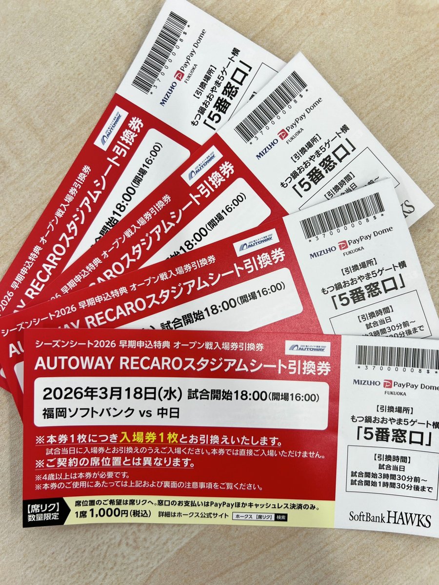 AUTOWAY_TIRE's tweet photo. ⚾福岡ソフトバンクホークス応援キャンペーン⚾
観戦チケット引換券を抽選で1名様に4枚プレゼント🎁
席は、AUTOWAY RECAROスタジアムシート❗❗

対象試合は、3月18日(水)@みずほPayPayドーム
✅応募方法 
1⃣@AUTOWAY_TIREをフォロー✨
2⃣この投稿をリポスト＆いいね👍
応募期限は、3月12日(木)まで❗
#ソフトバンクホークス #ホークス #sbhawks #AUTOWAY