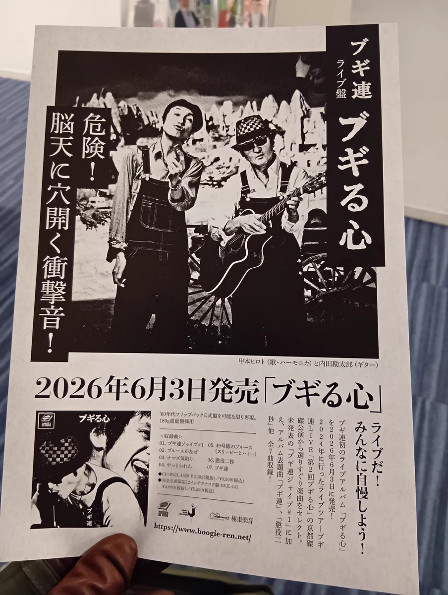 ザ・クロマニヨンズ、茅ヶ崎公演で大合唱のロック熱狂