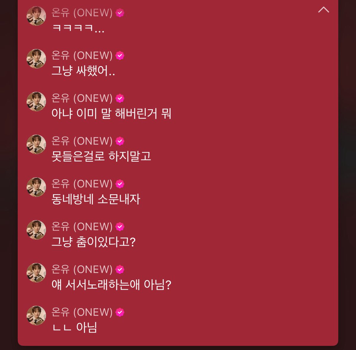 “저도 샤이니인 걸요”