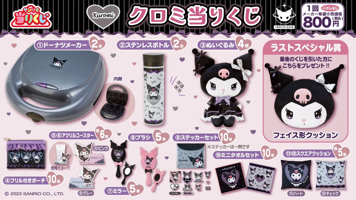 yu__0409__'s tweet photo. クロミ　当りくじ　サンリオ　買取　譲渡
譲　ステンレスボトル
求　1800+送料
在庫3点のみ https://t.co/V3xKQA5kBj